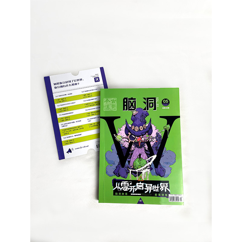 [正版图书]漫娱 脑洞W第三季03·从零开启异世界烧脑脑洞W系列 可看可玩可互动 互动书游戏书 侦探悬疑推理科幻短篇故事高清大图