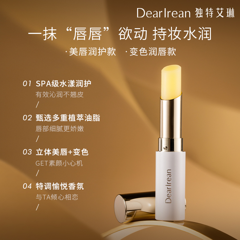 独特艾琳花漾初悸香氛精华润唇膏3g(NM)高清大图