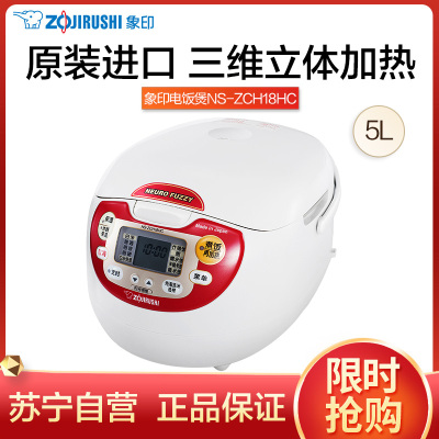 象印(ZO JIRUSHI)电饭煲NS-ZCH18HC 日本原装进三维立体加热微电脑电饭煲5L电饭锅6-10人份 红色