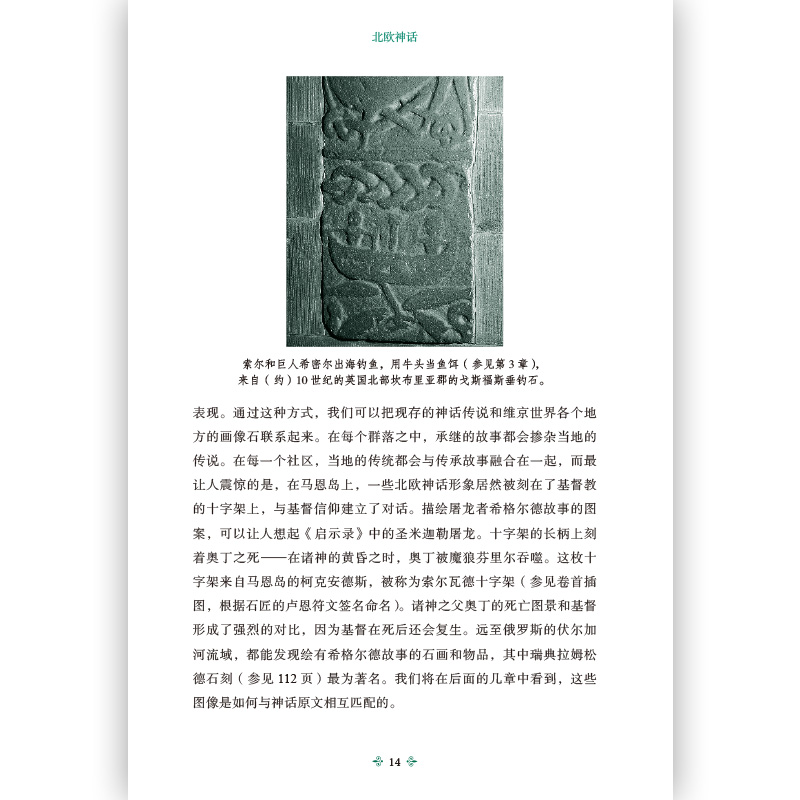 [正版]北欧神话双色印刷本 雷神权力的游戏霍比特人故事背景设定神话入门读物 民间故事历史传说书籍高清大图