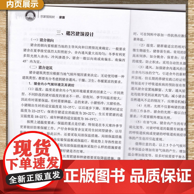 养猪技术书大全2册 饲料配制 仔猪母猪养殖技术养猪书籍 高效养猪技术书籍大全 猪病诊治图谱 猪病快速诊断与防治 猪病用高清大图