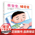 乖宝宝 睡觉觉 日本语言魔术师内田麟太郎 长谷川义史合力打造的晚安书 魔法象图画书国0-3岁绘本书籍亲子共读睡前读