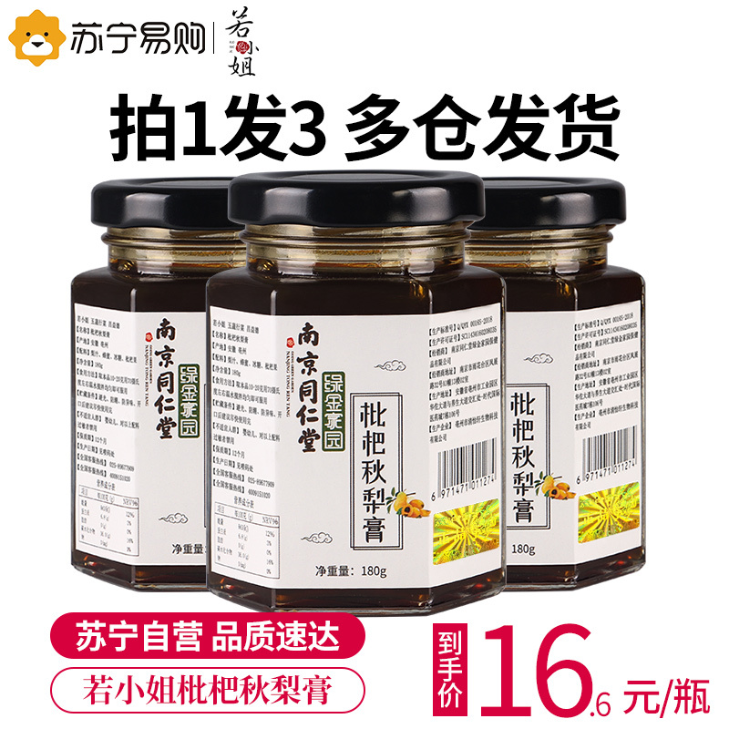 若小姐枇杷秋梨膏儿童无川贝枇杷膏咳嗽痰多干燥上火枇杷露润肺膏