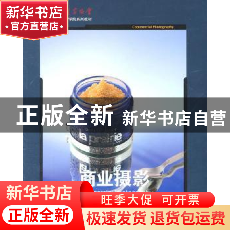 正版 商业摄影 谷久文著 中国摄影出版社 9787802365391 书