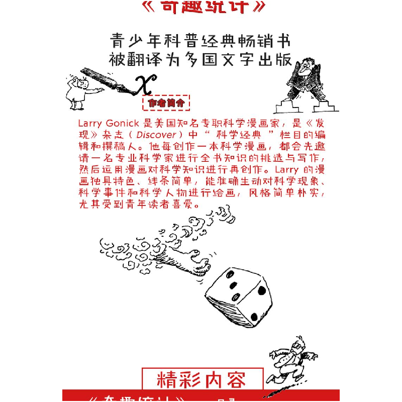 醉染图书奇趣统计 汉英对照9787110104132高清大图