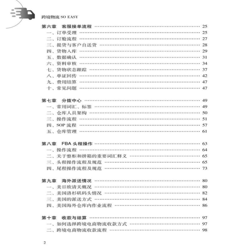 【M】跨境物流 SO EASY-9787306074485