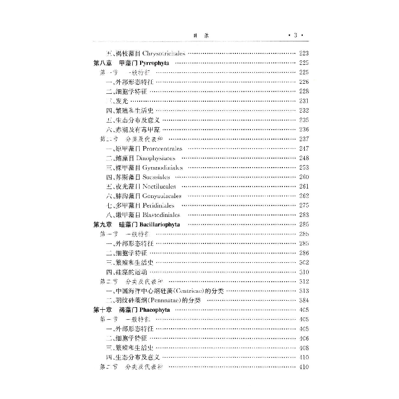 正版新书]海藻学钱树本9787810677646高清大图