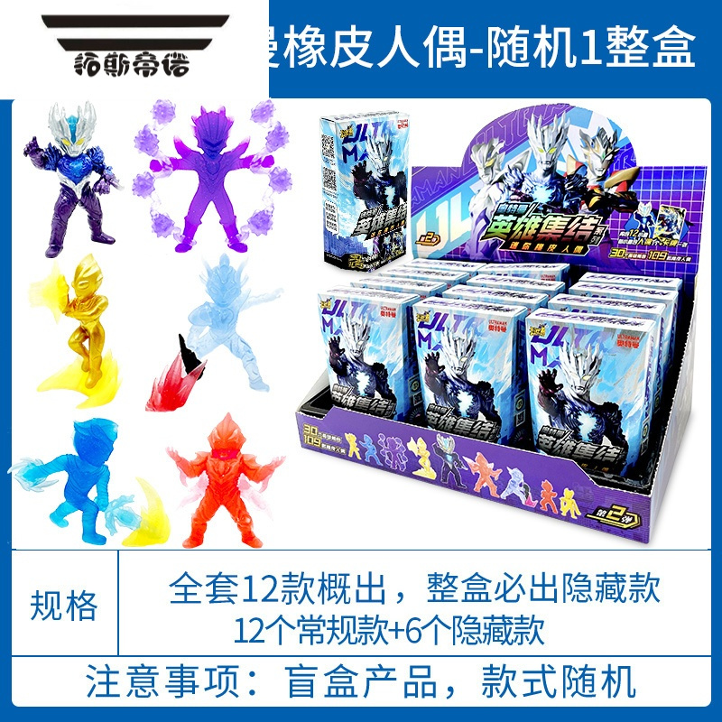 拓斯帝诺奥特曼橡皮擦人偶第2弹盲盒玩具1英雄集结特殊赛迦xr卡片