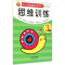 [M]幼儿全脑潜能开发系列.思维训练-9787544065382