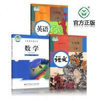 正版2020 人教版7七年级上册语文英语北师版数学课本全套三本 人民教育出版社义务教育教科书 7七年级上册语文数学