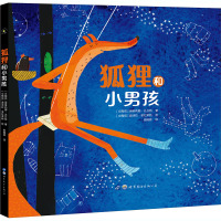 狐狸和小男孩