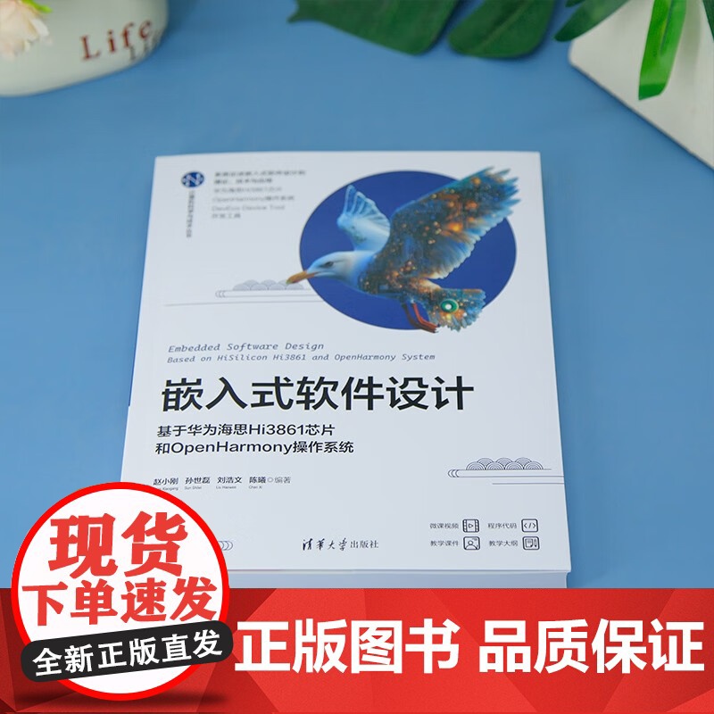 嵌入式软件设计 基于华为海思Hi3861芯片和OpenHarmony操作系统 赵小刚 著 计算机与互联网高清大图