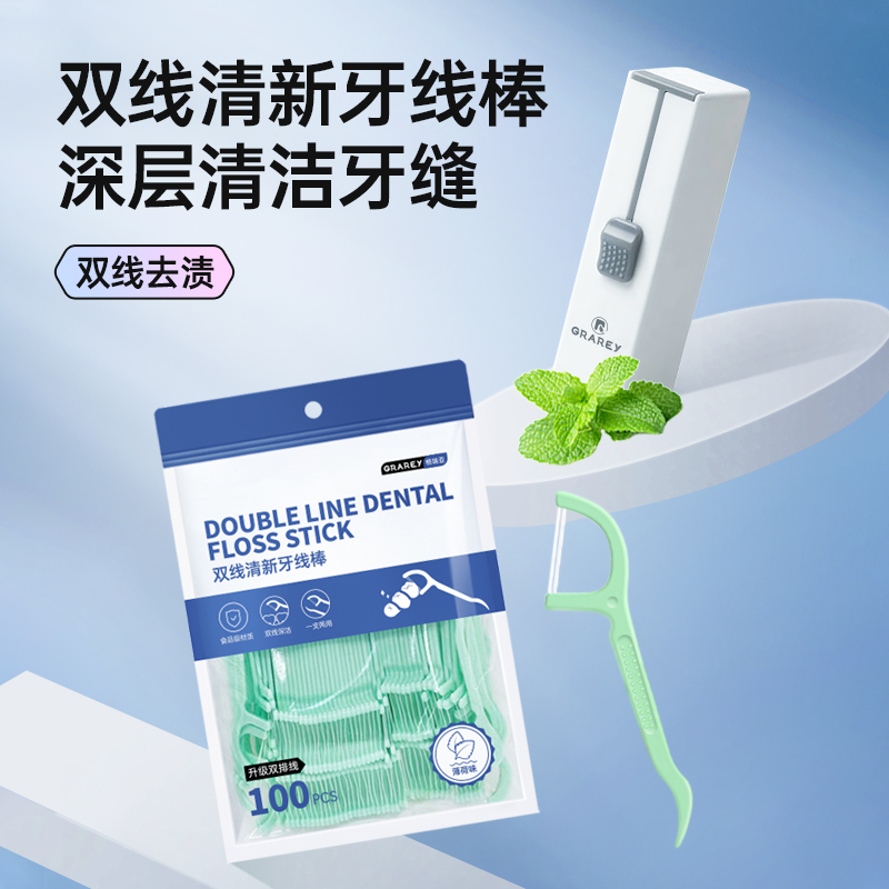 GRAREY格瑞亚家用一次性牙线棒高分子100支舒适牙线棒家庭装带收 3袋薄荷牙线棒+1个自动牙线盒