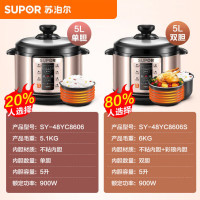 苏泊尔(SUPOR)电压力锅5升家用大容量4-5人多功能全自动智能电饭锅SY-48YC8606S双胆