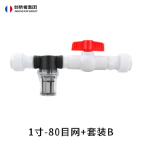 创新者 前置过滤器自来水管道过滤4分6分1寸塑料透明灌溉扫地洗车养殖用净水器 1寸-80目网+套装B