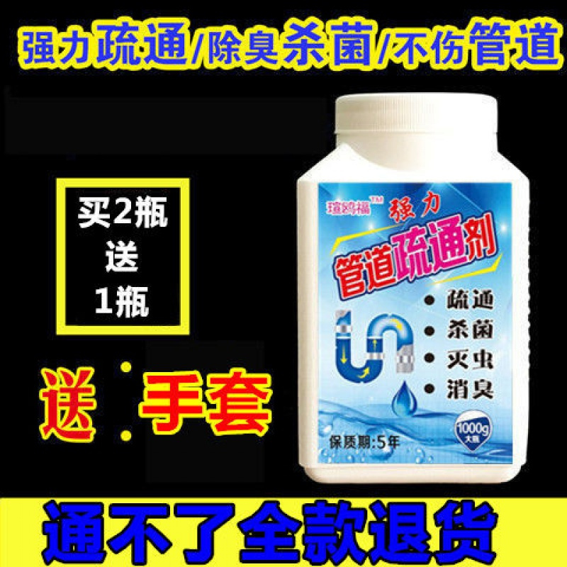 大瓶1000克[买2瓶送500克] 强力管道疏通剂[买2送1]厨房厕所毛发堵塞下水道疏通剂神器除臭