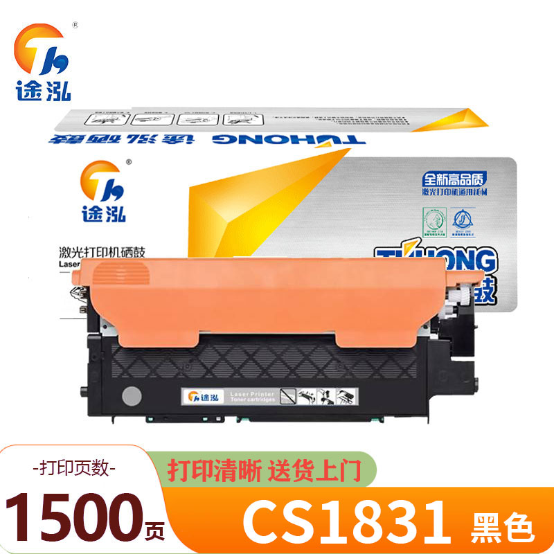 途泓 硒鼓 CS1831 支高清大图