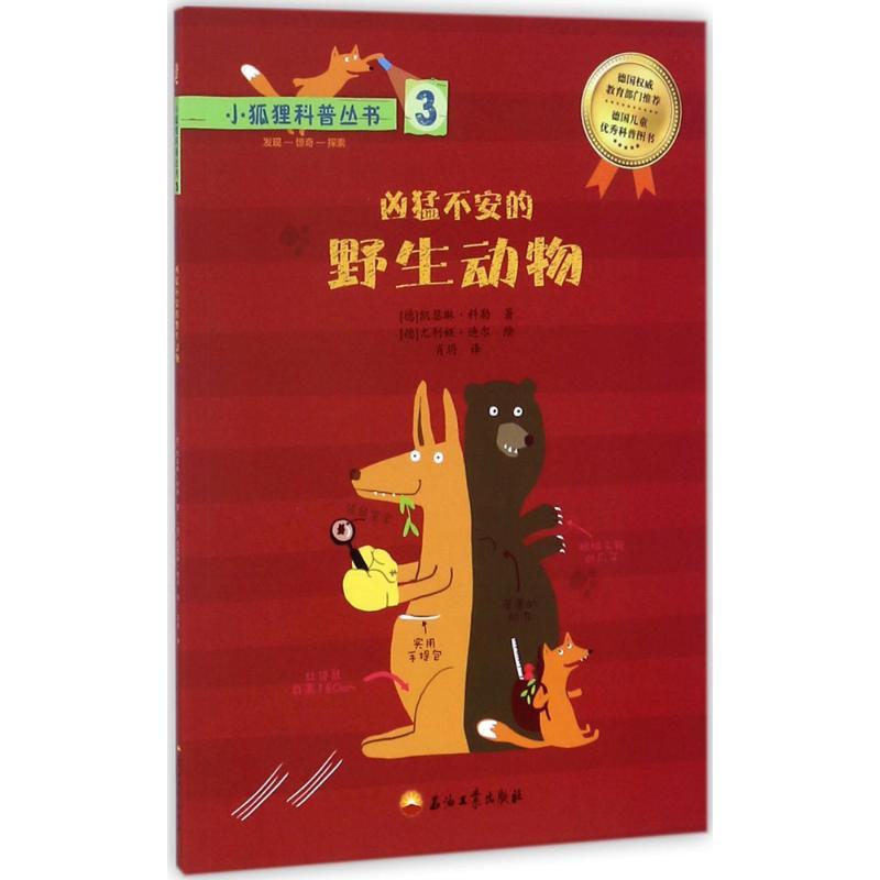 正版新书]小狐狸科普丛书(3)凯瑟琳·科勒9787518320004高清大图