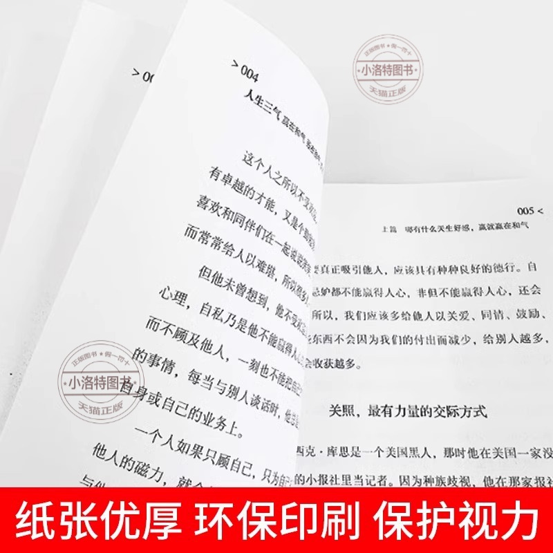 [官方正版 全7册]为人处世成功之道 [正版] 为人处世之道全7册 口才三绝为人三会做人三绝成事三要人生三气成功三律格局高清大图