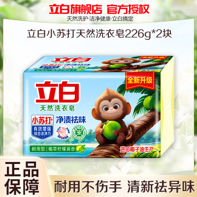 立白防发黄椰油清新皂226g*2块