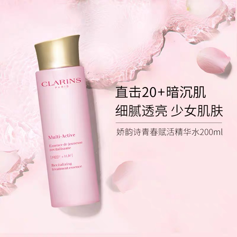 CLARINS 娇韵诗分龄精华水爽肤水 焕颜紧致/花漾年华 (娇韵诗少女粉水)青春赋活精华水200ml轻龄肌高清大图