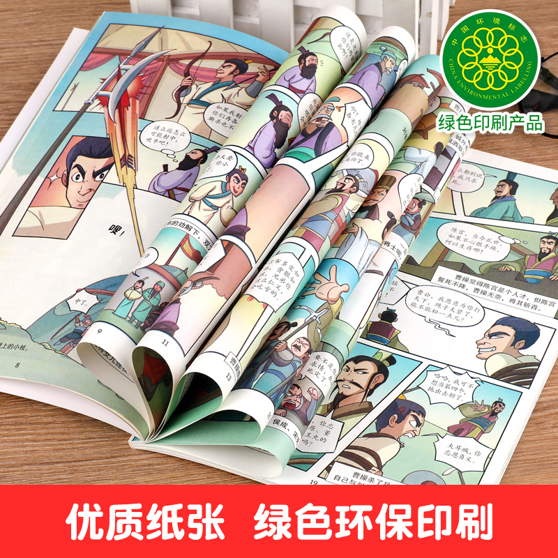 [全24册]漫画版四大名著全套 [正版]三国演义小学生版原著全6册四大名著连环画漫画书 一读就入迷的儿童版绘本故事一二三