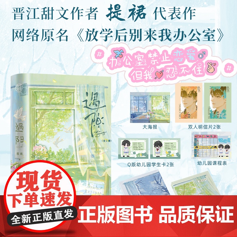《遇阳》全2册 毒舌数学班主任喻司亭/小太阳语文老师初澄 当语文萌新杠上数学魔王看语文组VS数学组的巅峰对决 甜度超标