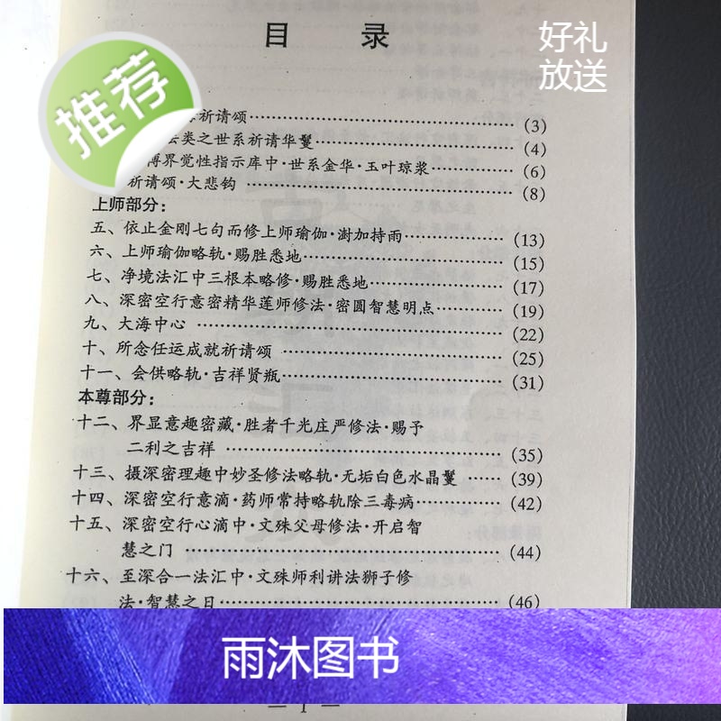 极密甚深伏藏法汇 年龙上师父母 等亲传高清大图