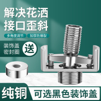 万向曲角接头淋浴花洒龙头变径弯脚偏心加长曲脚螺丝转换配件拐脚-标准款：可调节万向曲角【2个曲角+2个装饰盖】