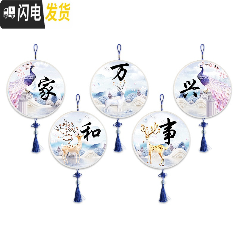 三维工匠5D带框十字绣2019新款客厅家和万事兴孔雀鹿小件自己 单幅[兴](直径30*30厘米)送工具+画框+流苏+挂绳高清大图