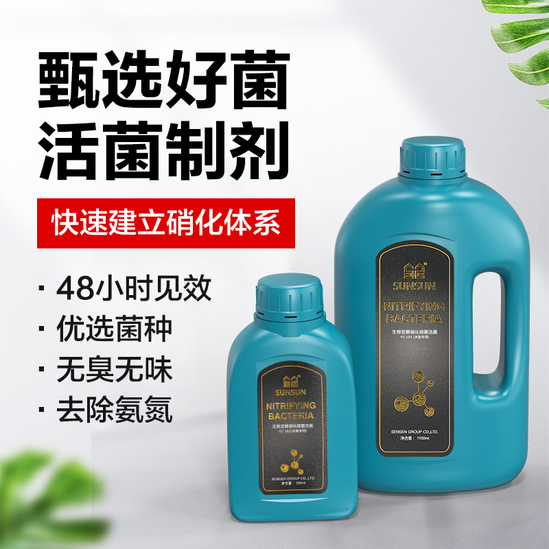 硝化细菌鱼缸水质稳定剂净水剂硝化菌菌养鱼鱼药水族净化高清大图