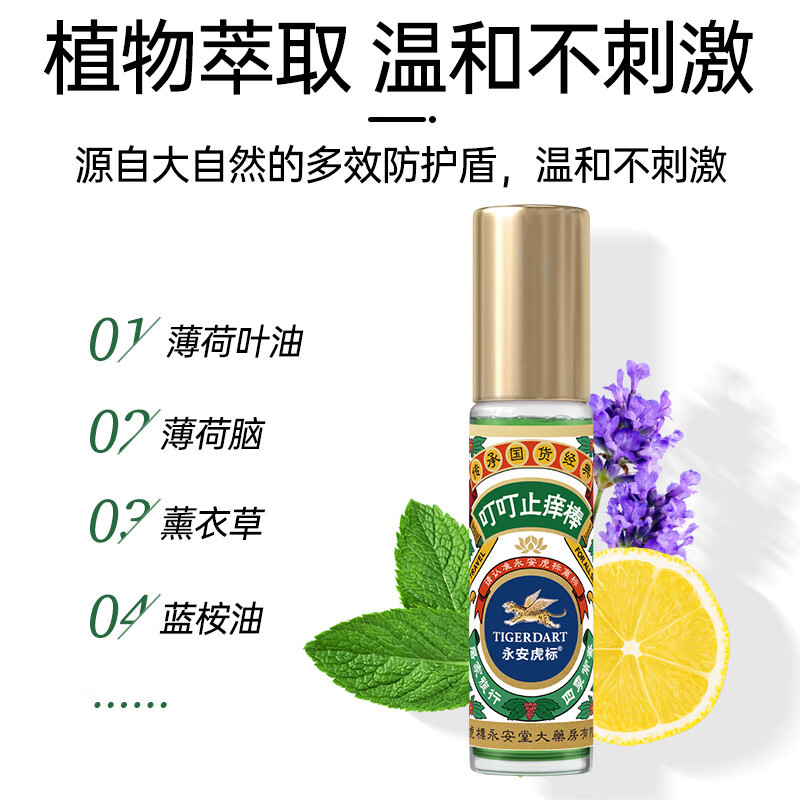 永安虎标叮叮止痒棒10ml+植物香氛手环高清大图