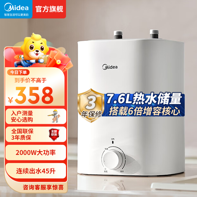 美的小厨宝F7.6-20CB5(ES)