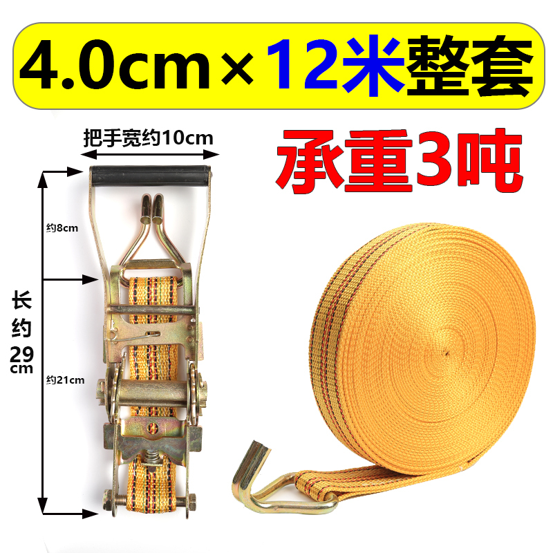 货物捆绑带闪电客拉紧器紧绳器汽货车固定绑带收紧器捆绑器加厚刹车绳子 丙纶4厘米宽12米长整套有钩