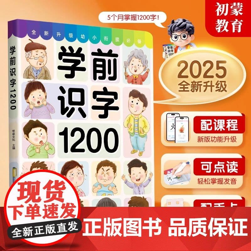幼儿学前识字1200字幼小衔接儿童认字书幼儿园宝宝看图识字大王教材3岁-6岁早教绘本启蒙用书小孩学认识汉字形象卡片神器象图片