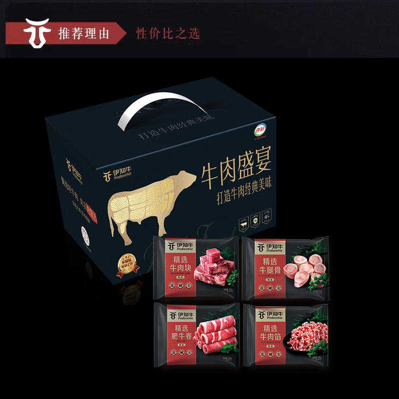 伊知牛·牛肉盛宴精品牛肉礼盒298型高清大图