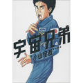 宇宙兄弟4