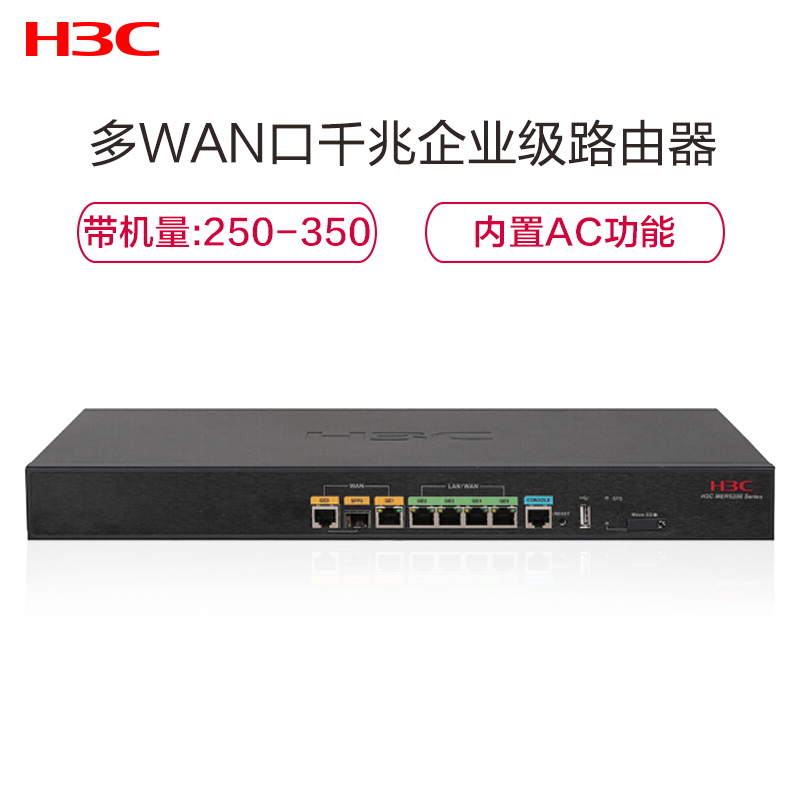 新华三(H3C)MER5200 2WAN+4LAN口千兆企业级高速有线路由器 带机250-350