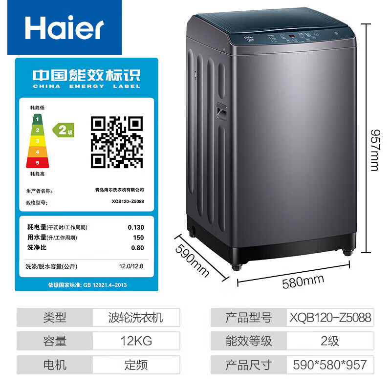 海尔(Haier)波轮洗衣机家用12公斤大容量 桶自洁 智慧自编程 智能预约 全自动抗菌波轮洗衣机Z5088