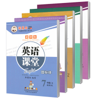 [7上]+[7下]湘教版/国标体❤赠2本作业本 [正版]七年级上册仁爱版英语字帖七八九年级上下册湘教版初中生英语同步描摹