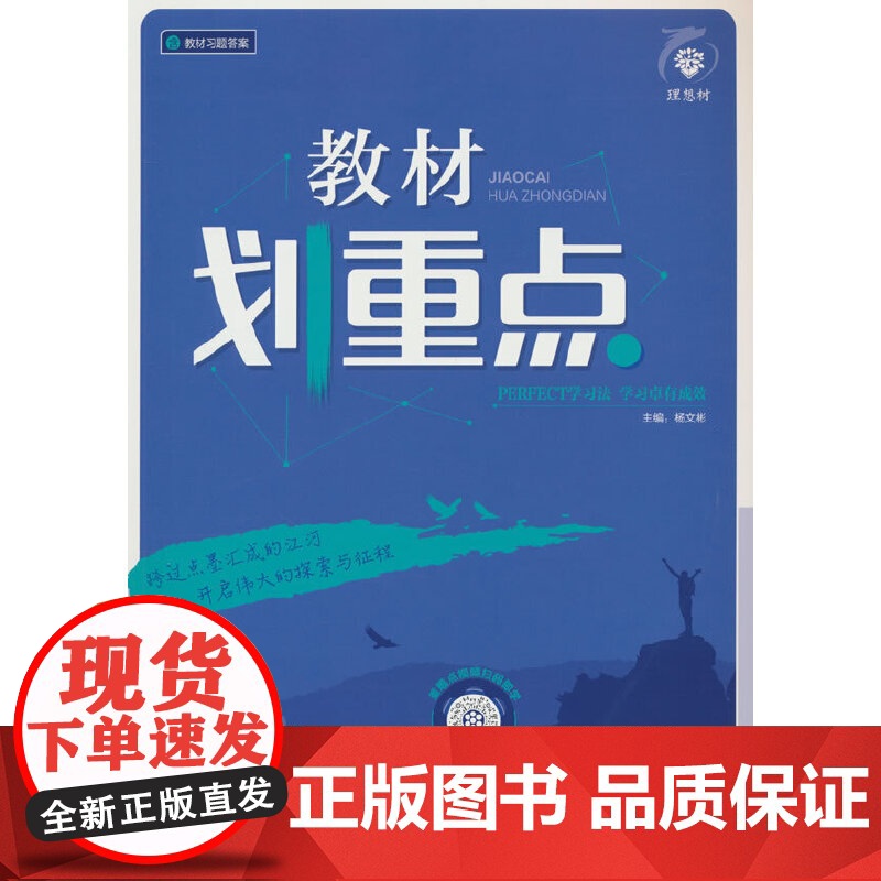 2025版理想树高中教材划重点 高二下 历史 选择性必修 第三册 课本同步讲解 文化交流与传播 人教版高清大图