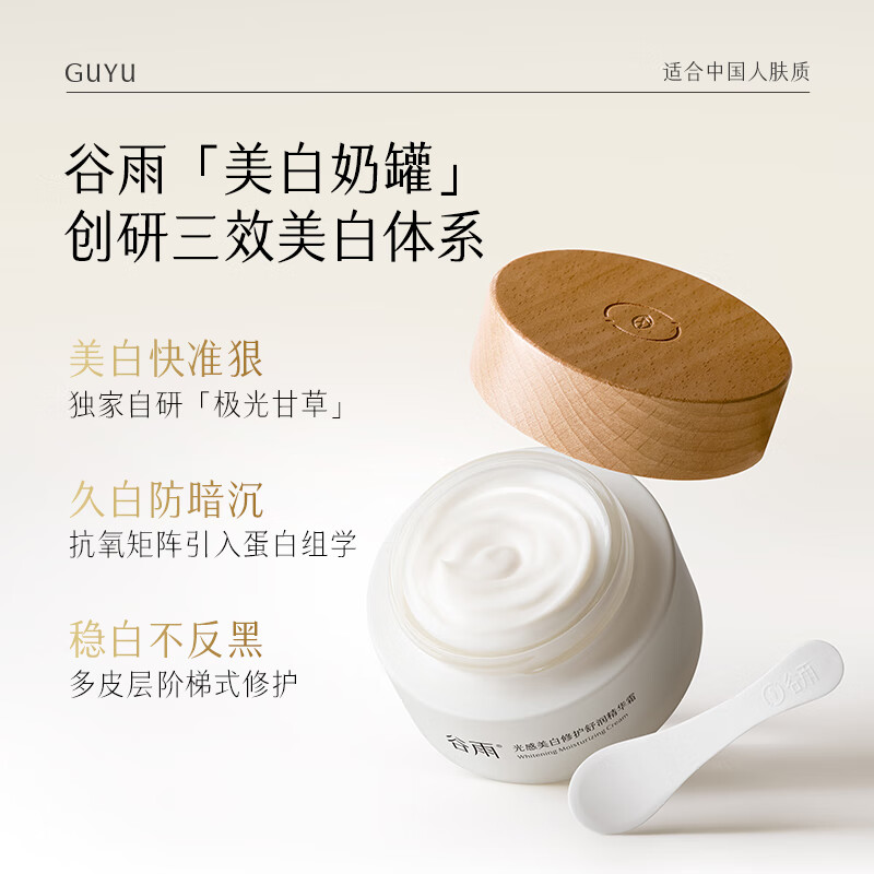 谷雨光感滋润版美白奶罐美白修护淡斑面霜补水保湿干皮秋冬专属 光感美白修复精华霜50g
