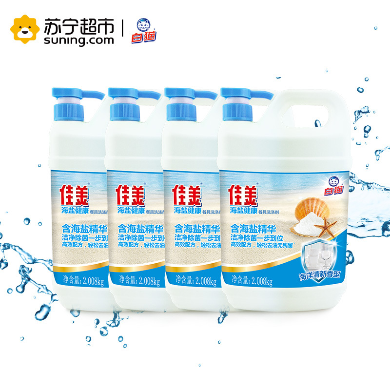 白猫佳美海盐健康洗洁精2.008kg*4瓶