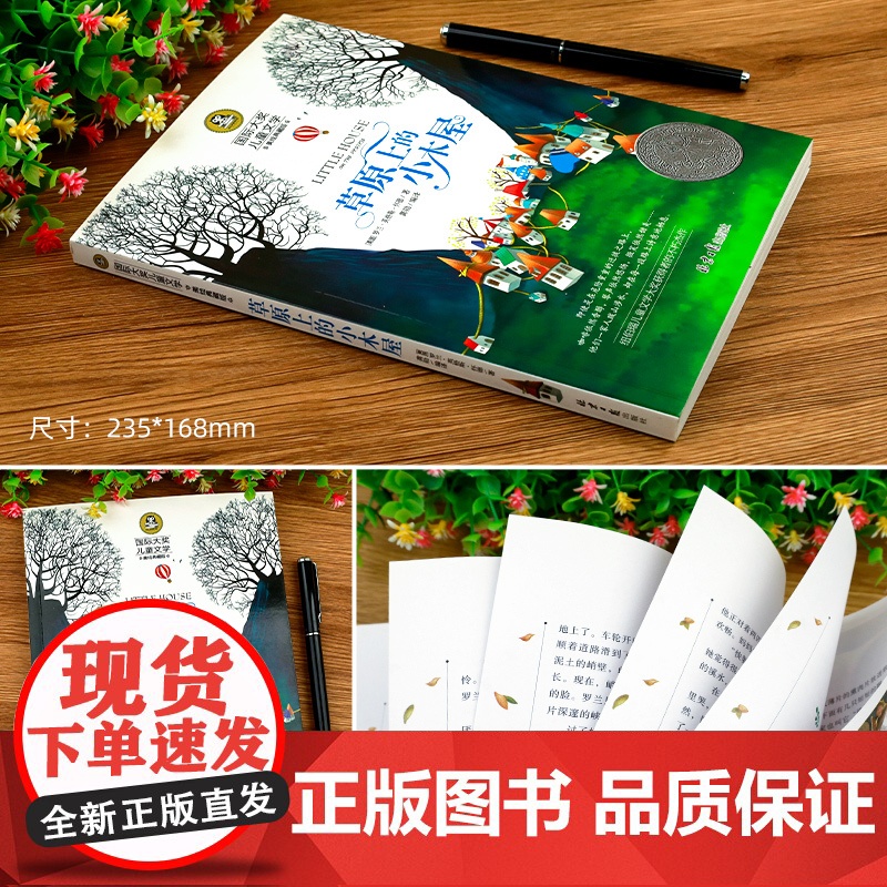 草原上的小木屋正版 三年级四年级课外书必读班主任国际大奖儿童文学经典名著美绘典藏版中小学生课外阅读书籍 英格斯著五年级高清大图