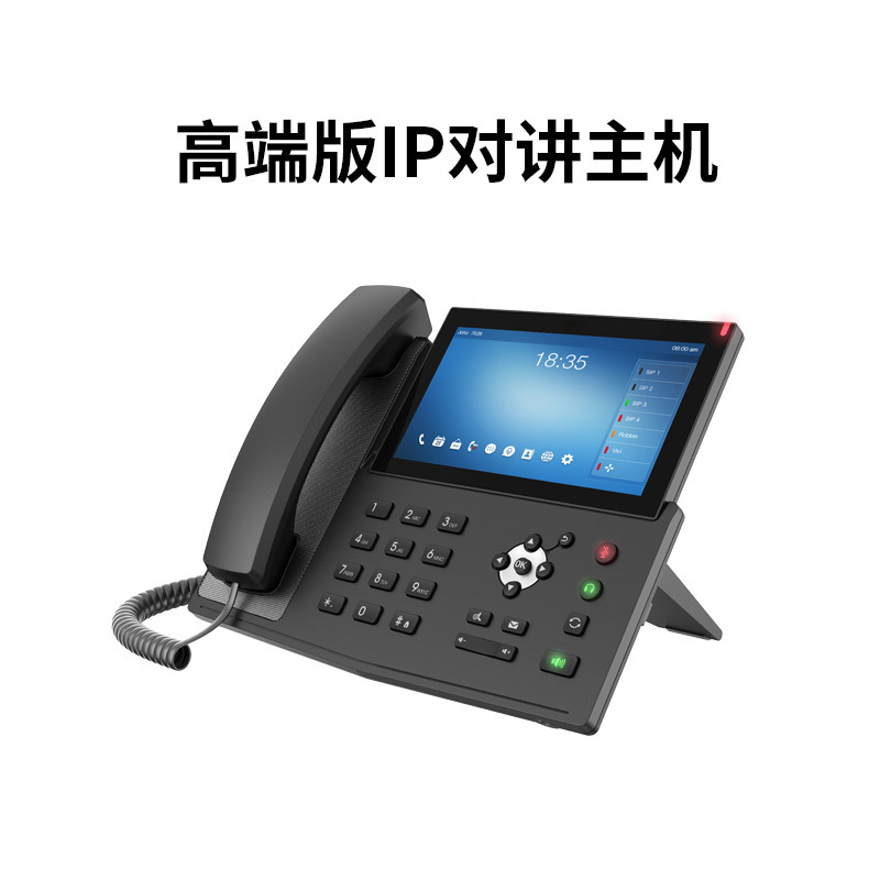 九天星 对讲机主机 ip网络对讲系统电梯紧急求助 一键报警 电梯呼救