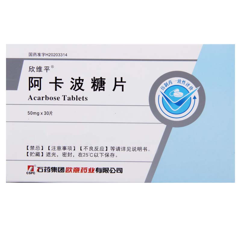 CSPC/石药集团 欣维平 阿卡波糖片 50mg*30片/盒高清大图