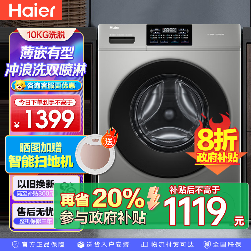 海尔全自动滚筒洗衣机XQG100-606H
