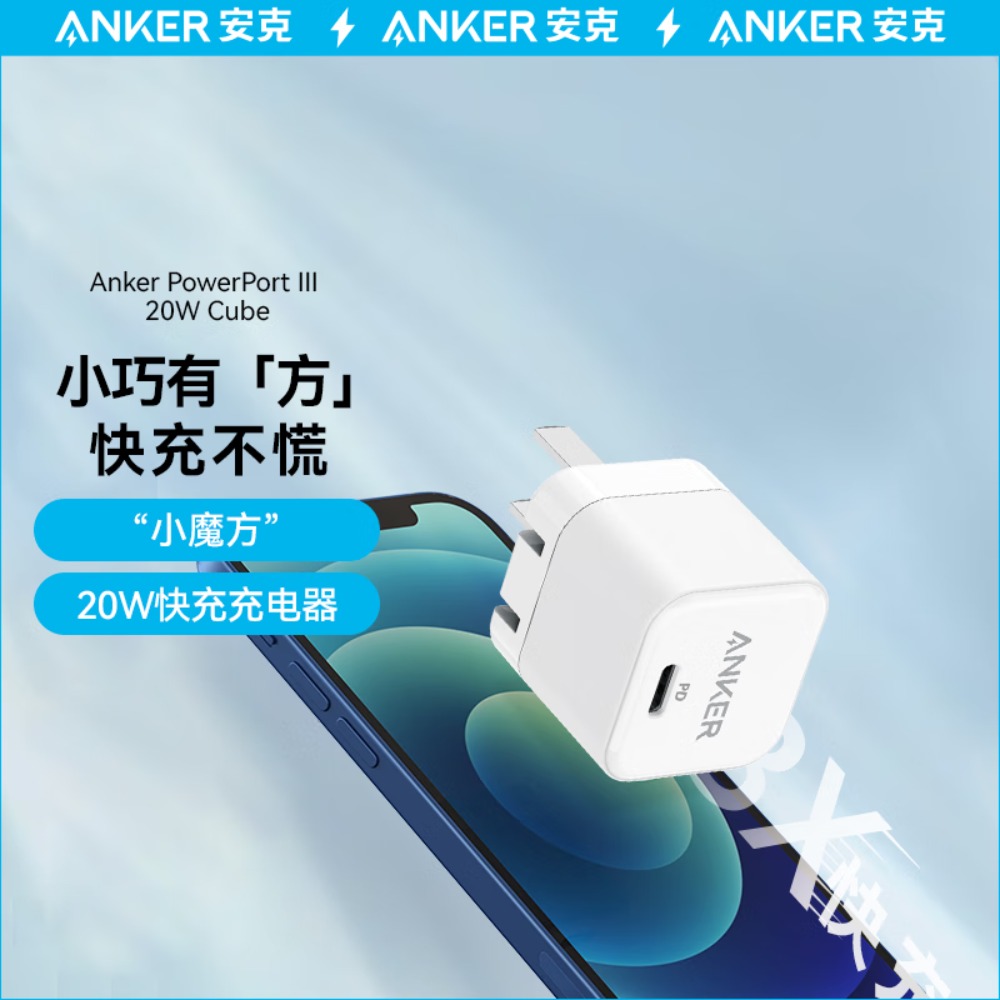 ANKER 苹果华为快充充电器 安克小魔方PD20W A2149P21白