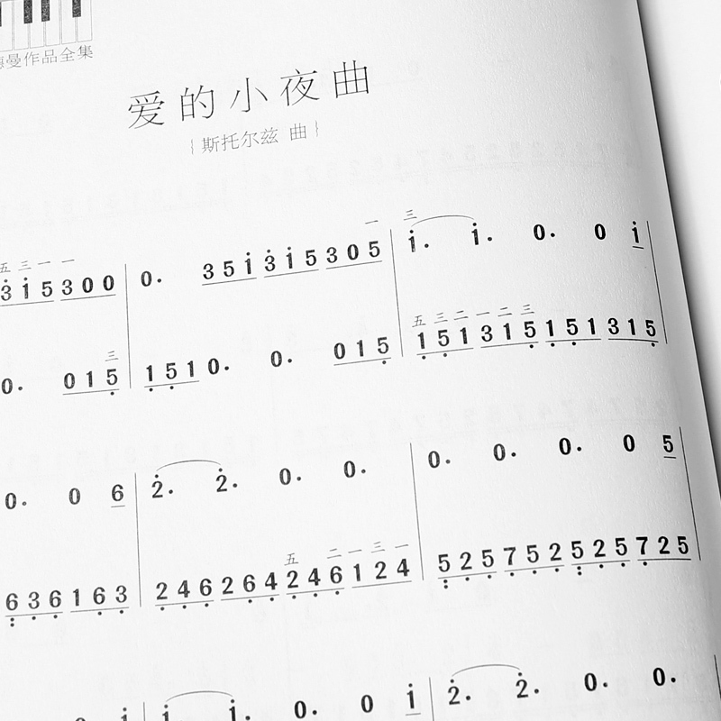 图书>艺术>音乐>北京体育大学出版社>[正版]简谱钢琴版理查德.