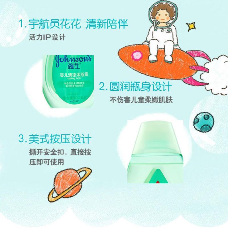 强生婴儿儿童清凉沐浴露洗发二合一宝宝清爽金银花沐浴乳洗护 清凉沐浴露300ml